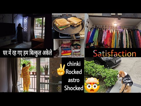 घर में रह गए हम बिल्कुल अकेले 🥺Actual  Satisfaction || chinki Rocked astro shocked 🤯