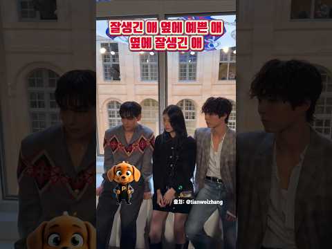 잘생긴 애 옆에 예쁜 애 옆에 잘생긴 애 #shorts