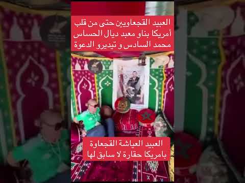 مذلة المغاربة وصلت لاقصاها