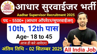 Aadhar Supervisor Vacancy 2025 | Aadhar Operator Vacancy 2025 | आधार विभाग भर्ती 2025 | New Vacancy