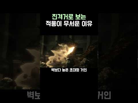 진격의 거인)적응이 무서운 이유