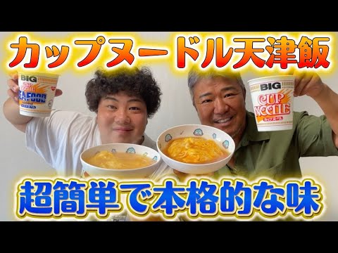 カップヌードルで超簡単ガッツリ料理ができる