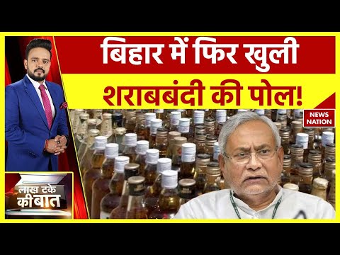 Liquor Ban in Bihar: कब्र में छिपाई गई शराब, बिहार में कानून से ये कैसा खिलवाड़? Nitish Kumar