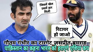 Gautam Gambhir Targets Jasprit Bumrah | Controversial Statement Before Asia Cup 2025
