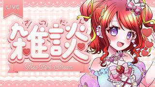 【 雑談 】同接30人目標 初見ROM歓迎 のんびり雑談【 逢瀬夢々 / 個人Vtuber 】
