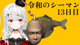 【 #シーマン 】13日目、卵産むのか…アイツ…。令和に #完全初見 で伝説の人面魚を育てる都市伝説系VTuber！？【 #新人vtuber