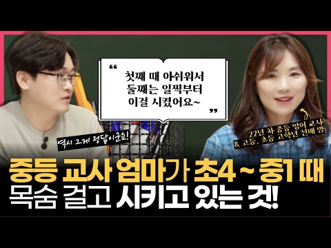 "초등 때 '이런 걸' 많이 하면 틀림없이 중학교 성적이 좋아요~" l 22년 차 중등 교사가 초등 맘께 드리고 싶은 이야기 (w/김수린 선생님)