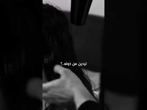 تريدين من ذولة ؟؟ #اكسبلور #ترند #اهميه #شعر #لايك #اعتني #duet #المراه #واتباد