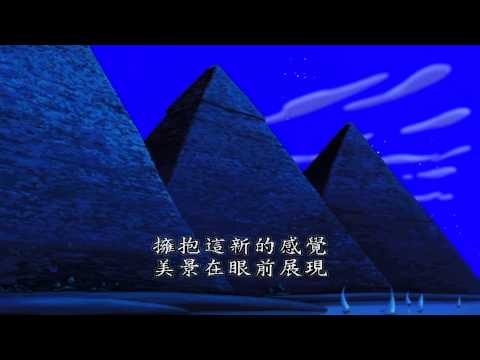 阿拉丁（嶄新的世界）國語版含字幕