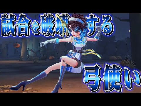 【第五人格】環境最強の粘着キャラ“弓使い”で負け要素が無くなるまで粘着してみた【唯】【identityV】
