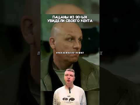 Пацаны из 90-ых увидели своего кента #кино #фильмы #сериал