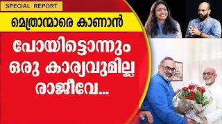 തുനിഞ്ഞിറങ്ങി ബിജെപി | RAJEEV CHANDRASHEKAR | CHURCH VISIT | BJP | KERALA | NEWS UPDATE|Bharath Live