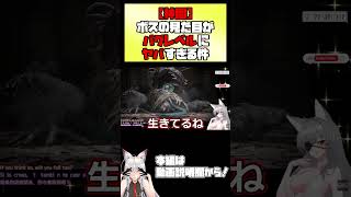 【#LiesofP】【神回】ボスの見た目がバグレベルにヤバすぎる件【 #vtuber #Tukky 】#⁠shorts