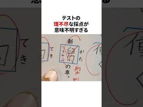 テストの理不尽な採点が意味不明すぎる2