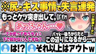 終始ホロメンの”尻&キス事情”トークで失言連発する夏色まつりと尻をシバかれ悦ぶ一条莉々華w【一条莉々華 夏色まつり ホロライブ 切り抜き V