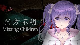 【企画で決定😇／#行方不明  】行方不明の中学生3人を探していたら…。【あーたま】