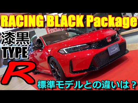 こちらは注文可能⁉︎ 標準モデルとの違いは? ホンダ 新型 シビックタイプR レーシングブラックパッケージ 実車で 専用装備 チェック【HONDA CIVIC TYPE R - FL5】