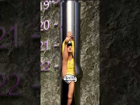 بنت علقت داخل حفرة ضيقة 😨