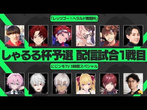 チーム3vsチーム4 しゃるる杯予選 Bo1 配信試合1戦目 [しゃるる杯/LoL]