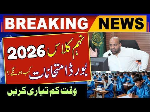📢 Board Paper 2026 Held Update | 9th Class New Paper Pattern 2026 | Punjab Boards Latest News