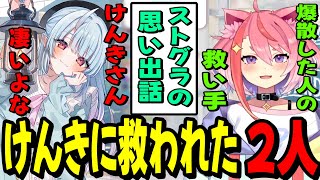 【5周年記念配信】恩人けんきさんへの感謝を語る寧々丸と宙星ぱる/ストグラフェスの話