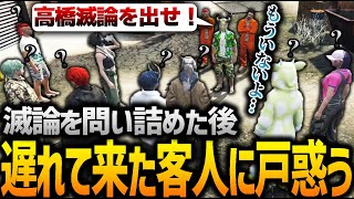 【ストグラ】何故かまだら組が高橋滅論の件で殴り込みに来た件【GTA5】
