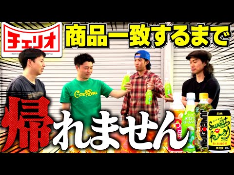 【青春】懐かしのチェリオで4人一致するまで帰れませんが後半訳わからん遊びが始まったwwww