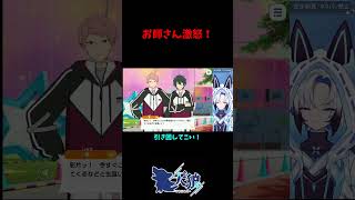 (初見）【#あんスタ】お師さん激怒！#shorts     #short       #shortsfeed    #shortvideo 