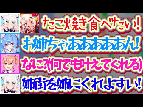 【姉街えもん】どんなお願いでも叶えてくれる『姉街えもん』が羨ましすぎて、自分の姉にほしいとすいちゃんに訴えかけるフブちゃんw【ホロライブ切り抜き/白上フブキ/星街すいせい/百鬼あやめ】