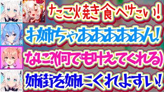 【姉街えもん】どんなお願いでも叶えてくれる『姉街えもん』が羨ましすぎて、自分の姉にほしいとすいちゃんに訴えかけるフブちゃんw【ホロライブ切り
