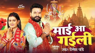 #video || #Ritesh Pandey || मारे लागी माई || Mare Lagi Maai || #New Bhojpuri Navratri Song 2025