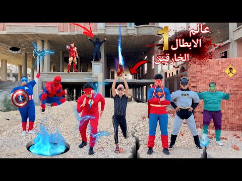 فيلم🔥عالم الابطال الخارقين⚡️وعوده الجوكر الشرير من جديد والغراب للانتقام😱1