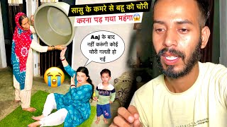 सासु के Room से बहू को चोरी करना पड़ गया महंगा😭| Aaj के बाद नहीं करूंगी चोरी🚨| Priya Lifestyle Vlogs