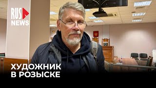 ⭕️ Художник в розыске за «уклонение» от ареста | Санкт-Петербург