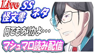 【ブルアカ】怪文書注意！マシュマロ読み配信！【ブルーアーカイブ】