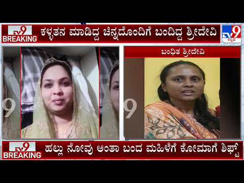 Woman Arrested For Trying To Sell Stolen Gold | Woman Goes To Coma After Anesthesia Overdose