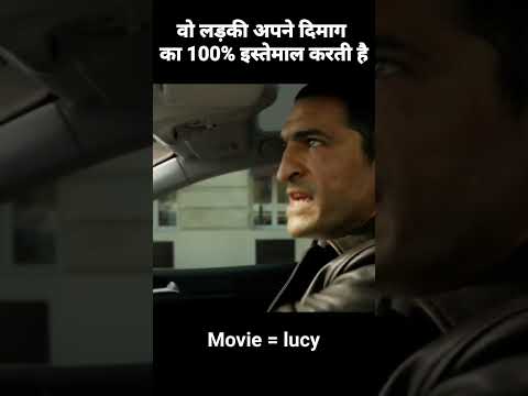 वो लड़की अपने दिमाग का 100% इस्तेमाल करती है #part01 #shorts #movie #factsinhindi