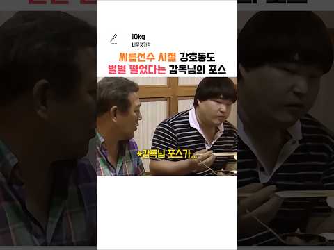 강호동이 편식하다 <strong>바로</strong> 얌전해진 이유