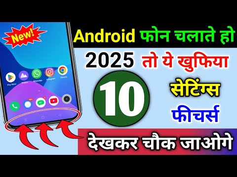 Android फोन चलाते हो तो ये 10 खुफिया सेटिंग्स & फीचर्स देखकर चौक जाओगे | 10 Secret Android Settings