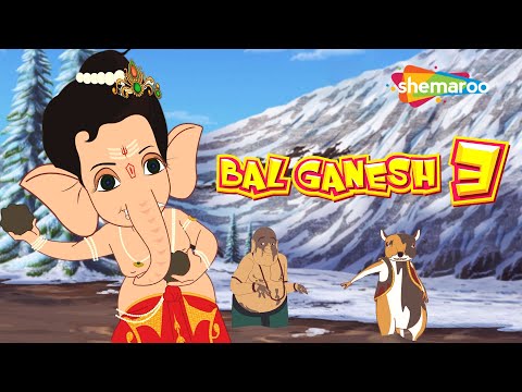 गणेश चतुर्थी स्पेशल :-  बाल गणेश 3 | Bal Ganesh 3 OFFICIAL Full Movie in Hindi