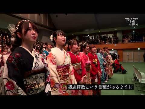 【広報おおむら令和7年2月号】令和7年大村市二十歳の集い