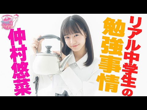 "Kettle and Idol" There is nothing but fun! Yuna Nakamura 5