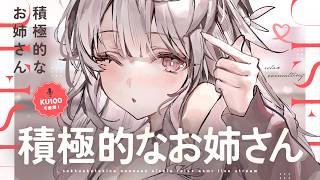 ❤︎ ASMR KU100┊ずぶずぶに愛してくれる積極的なお姉さんはすき？♡癖になっちゃうねっとりはむ🩷ぽかぽか癒しの睡眠導入🤍[ 睡眠導入 吐息 ear cleaning Mouthsound ]