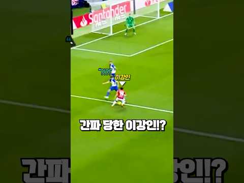 주발을 간파 당한 이강인의 놀라운 <strong>선택</strong>