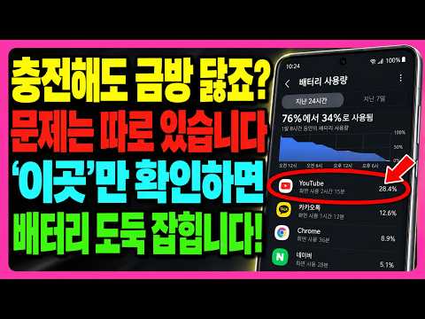갤럭시 배터리 ‘이 설정’ 그대로 쓰지 마세요! 충전횟수 줄이고 배터리 오래 쓰는 방법