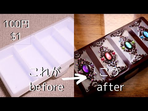 【100均DIY】4つに分かれる小物入れ/accessory case