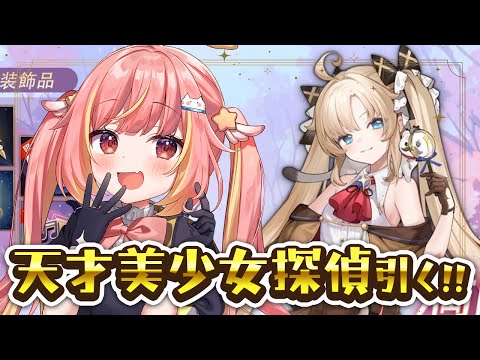 【雀魂】「天才美少女探偵」ジェーンちゃん引く!【飛良ひかり / ななしいんく】