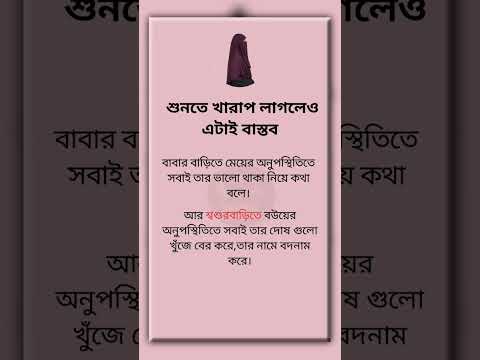 শুনতে খারাপ লাগলেও এটাই বাস্তব #ইসলামিক_ভিডিও #islamicquotes #islamicstatus #hadithbangla #foryou