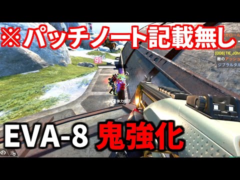 【裏アプデ】EVA-8のサイレントパッチがヤバ過ぎるｗｗ 今シーズン最強火力の鬼強化 | Apex Legends