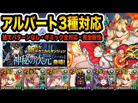 【神秘の次元】捨てパターンなし・ギミック全対応・完全耐性ロザリン編成【パズドラ】
